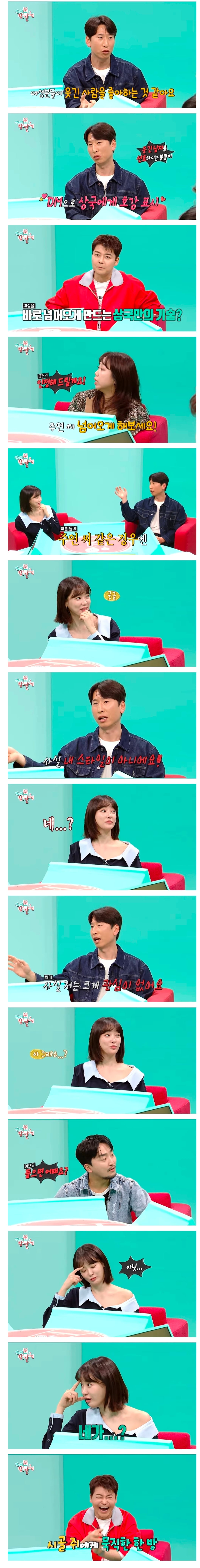 [마플] 양상국 이거 여자들이 전형적으로 극혐하는 플러팅 방법 아님? | 인스티즈