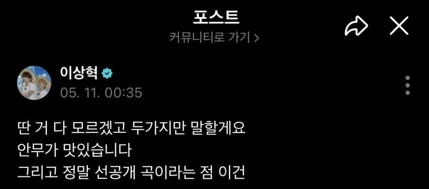 [잡담] 보넥도 선공개곡이라고 강조하는거보니까 타이틀이 훨씬 좋나보네 | 인스티즈