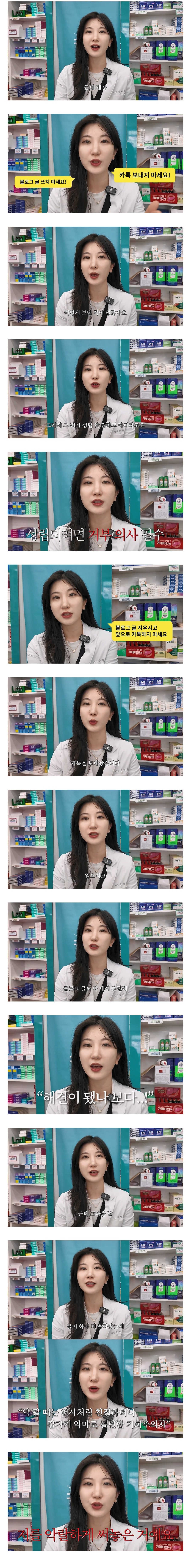 미친 손님 만난 썰 푸는 약사님.jpg | 인스티즈