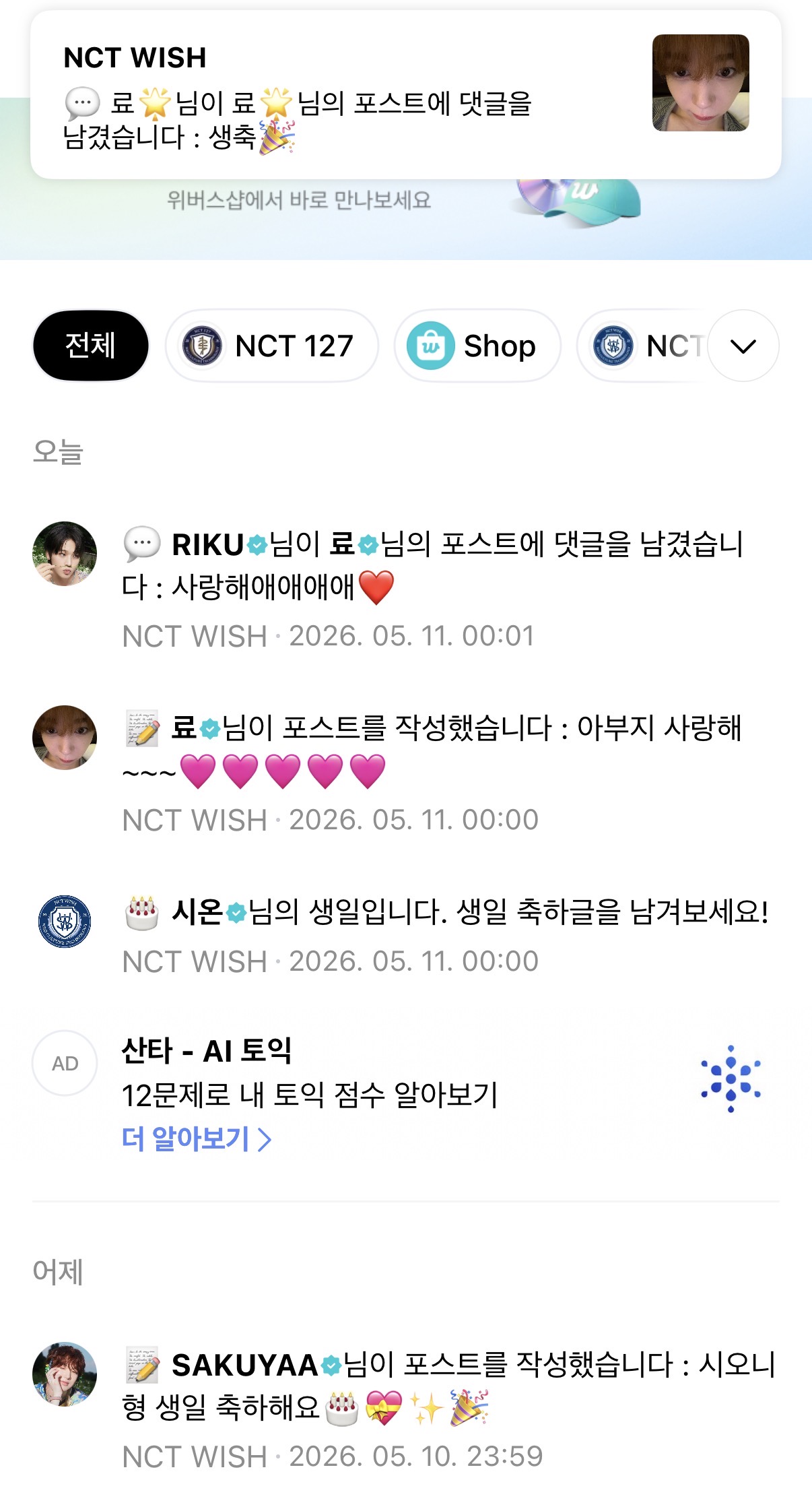 [잡담] 리더형 생일축하한다고 자정 직전에 온 울 막냉이 주어 위시 | 인스티즈