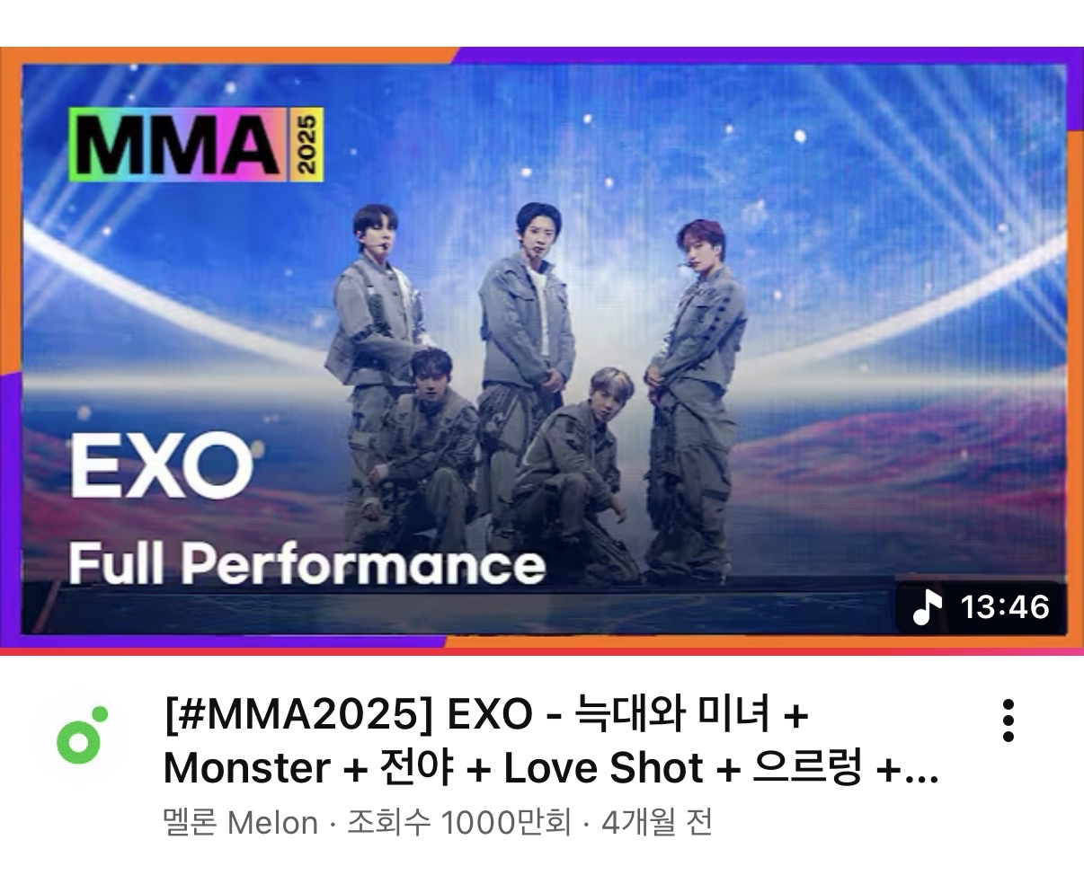 [잡담] 엑소 MMA 천만뷰 됐다 | 인스티즈