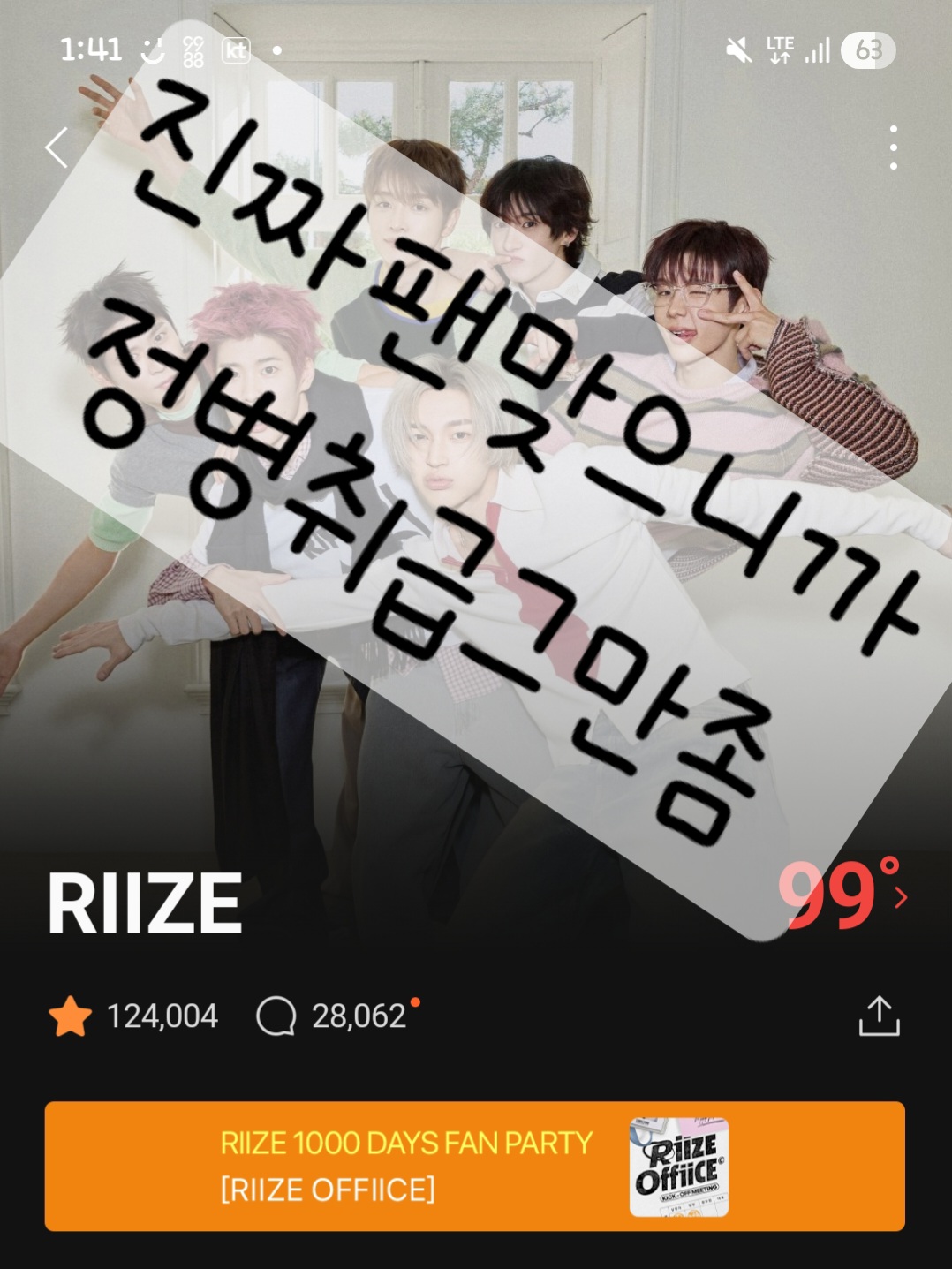 [마플] 라이즈 팬들 진짜 솔직하게 라방 반응 안좋아? 솔직하게 | 인스티즈
