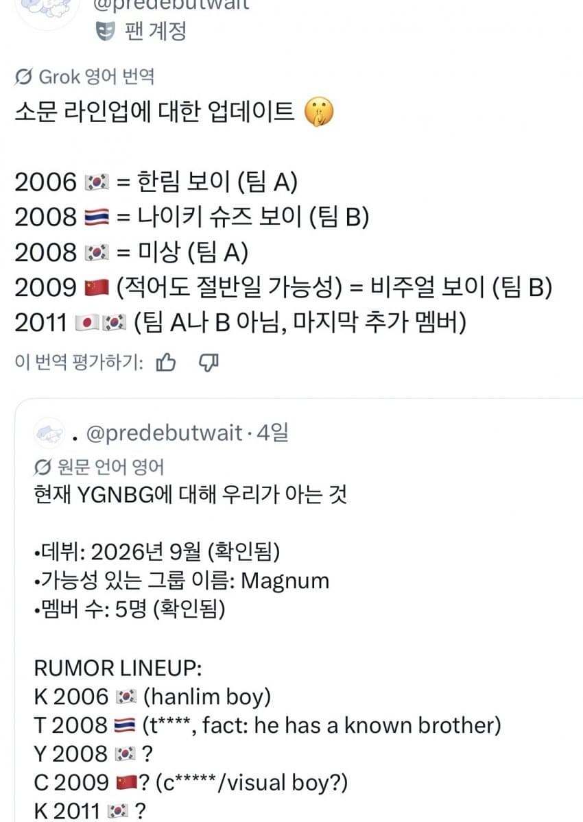 [잡담] YG 남자 연습생들인가봐 | 인스티즈