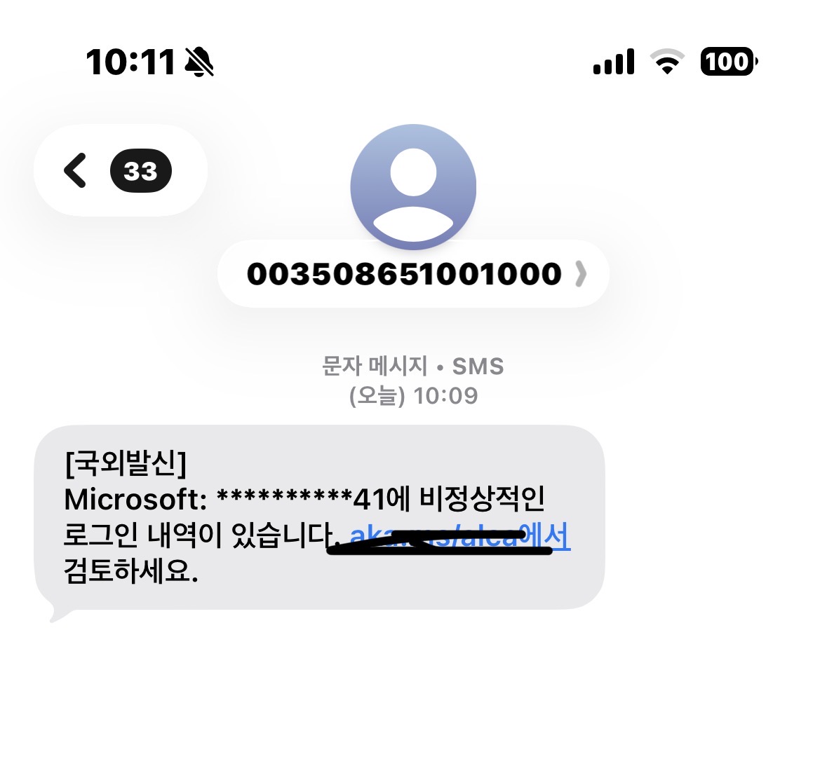 [잡담] 이거 피싱인가? | 인스티즈