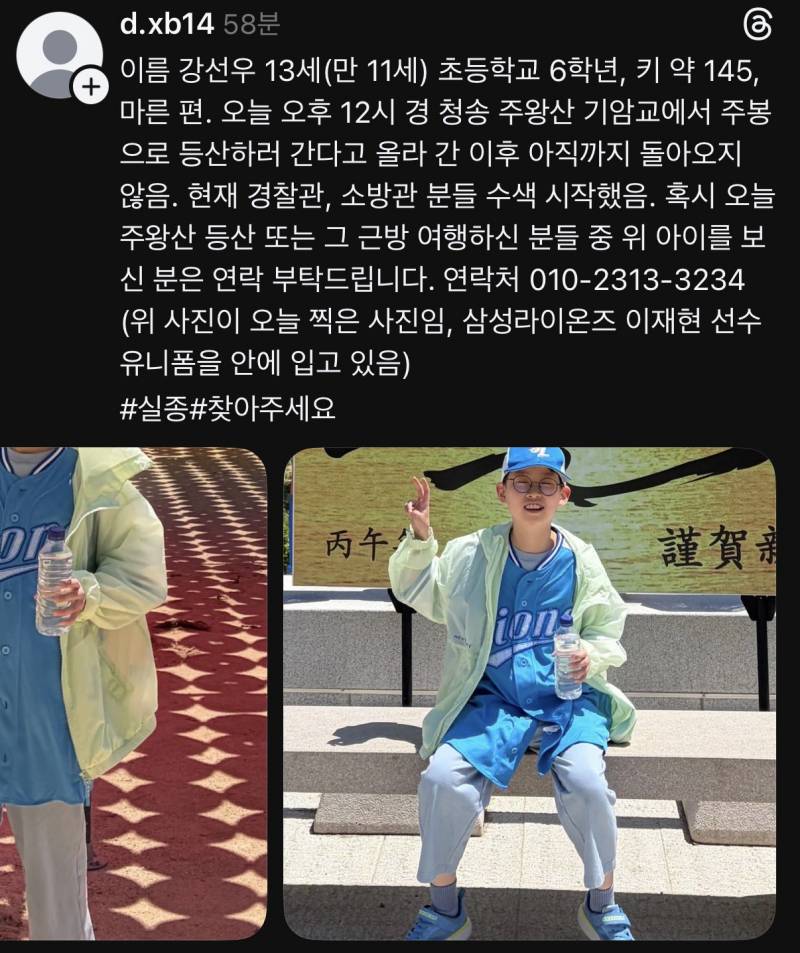 [잡담] 경북 청송 근처 파니들 있을까? 실종 아동 관련이어서 멀리 퍼뜨리려고 글 써봐ㅠㅠ | 인스티즈