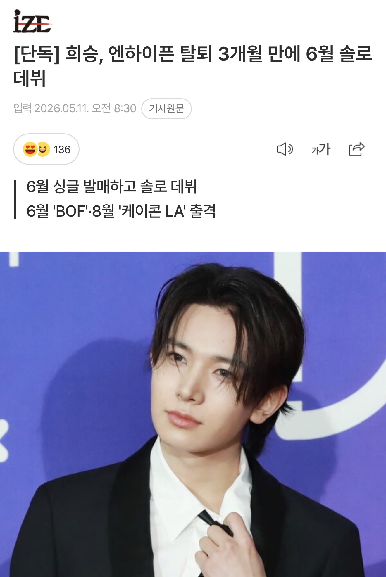 [정보/소식] 에반 6월 데뷔 | 인스티즈