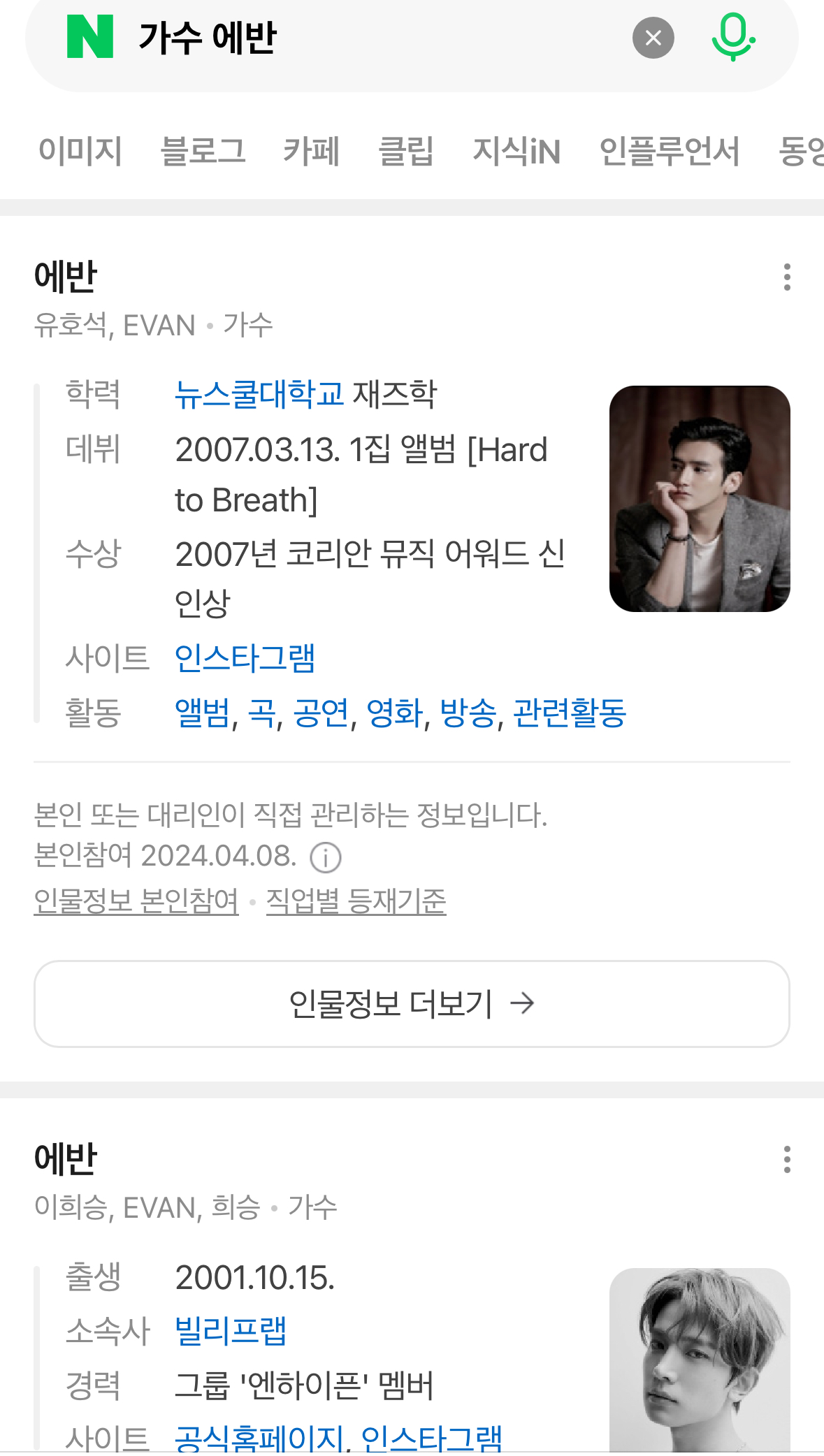 [잡담] 가수 에반 | 인스티즈