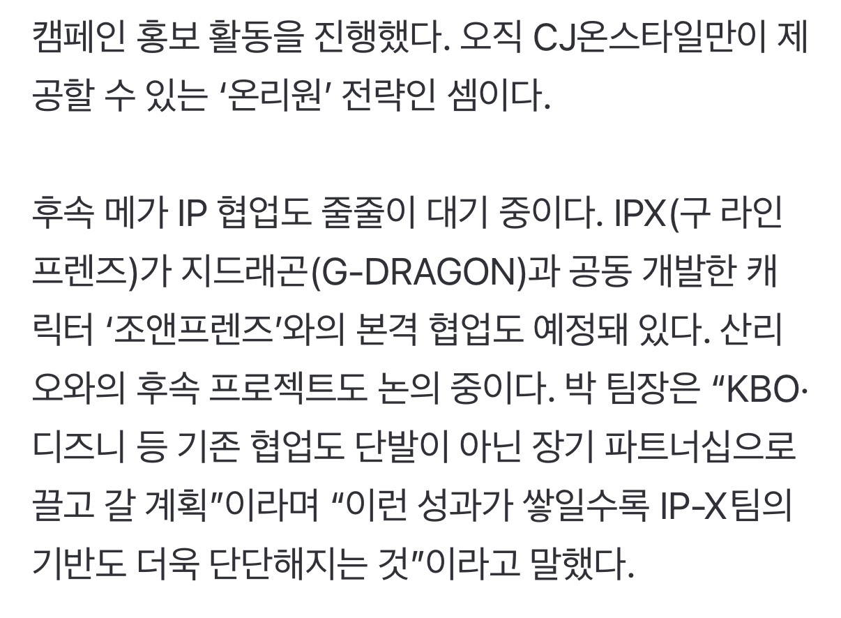 [잡담] 지디 CJ랑 뭐 또 콜라보 하나봐 | 인스티즈