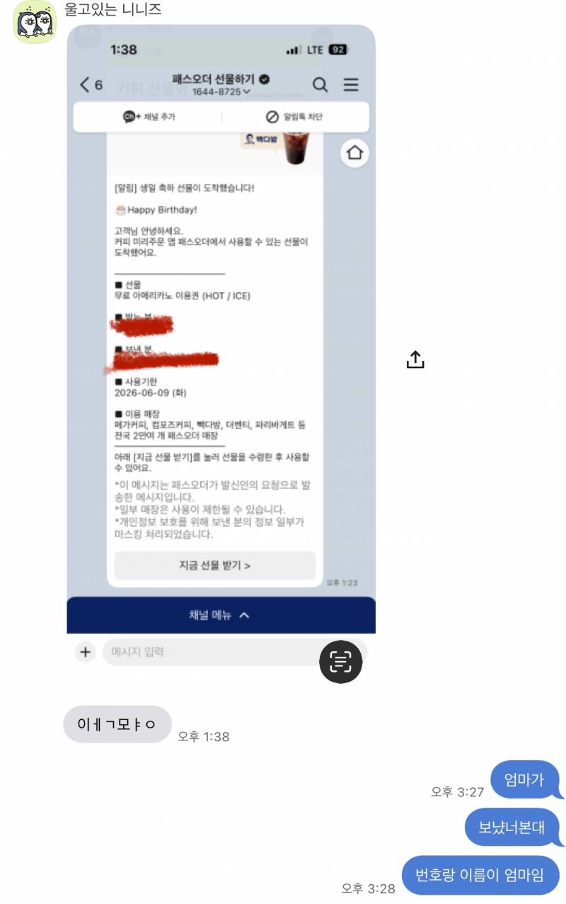 [잡담] 패스오더 마케팅 뭐임 이거 신고 못 하나 | 인스티즈