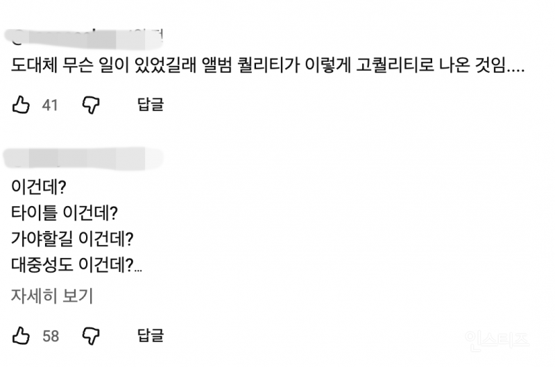 이걸 활동 안하냐는 반응 많은 이채연 신곡 퀄리티 .jpg | 인스티즈