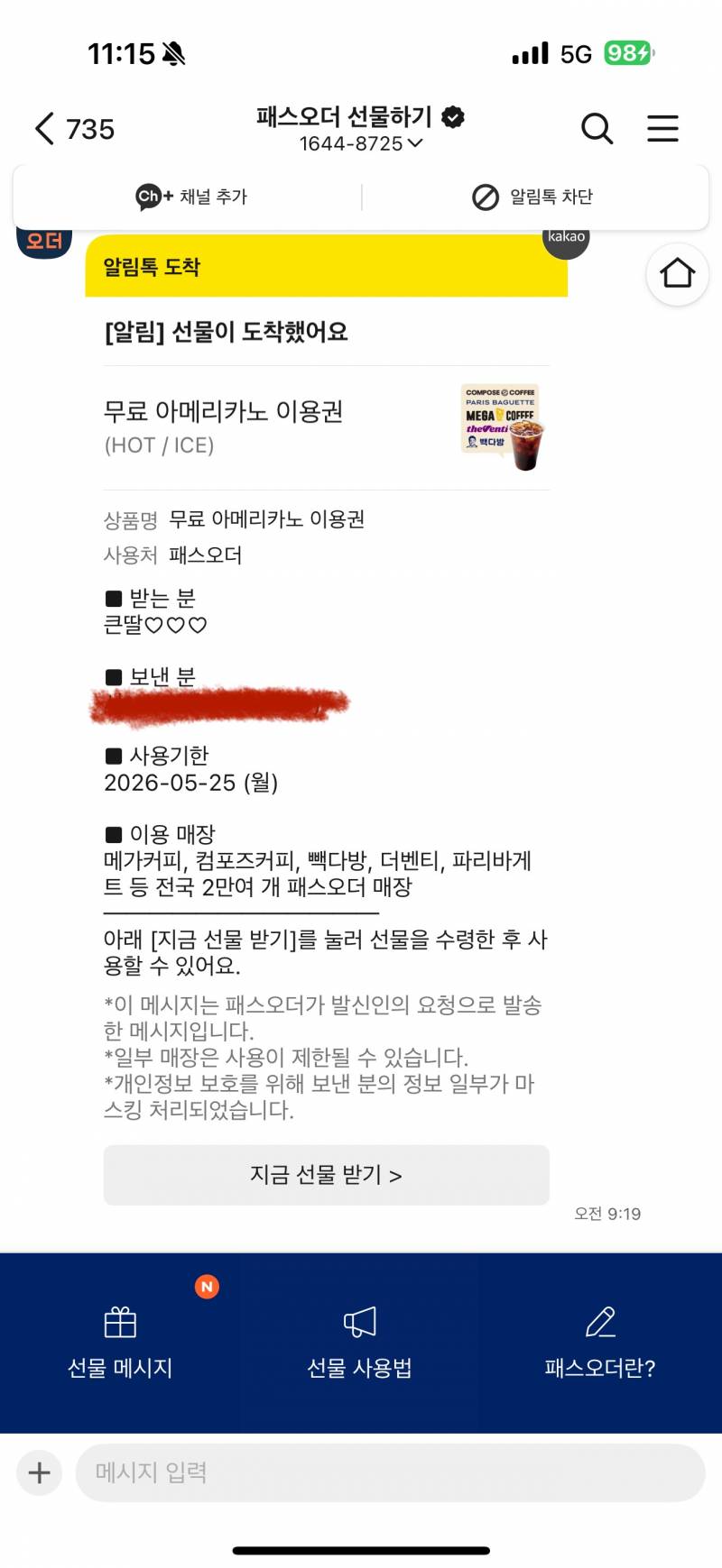 [잡담] 패스오더 마케팅 뭐임 이거 신고 못 하나 | 인스티즈