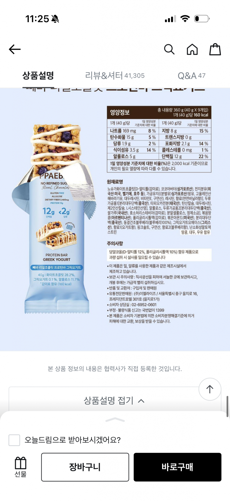 [잡담] 다이어트중 단백질바에 말티톨..ㄱㅊ아??? | 인스티즈