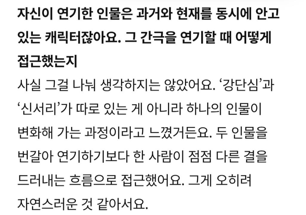 [잡담] 멋진신세계) 임지연 배우의 인터뷰가 신서리/강단심의 흐름 같은데 | 인스티즈