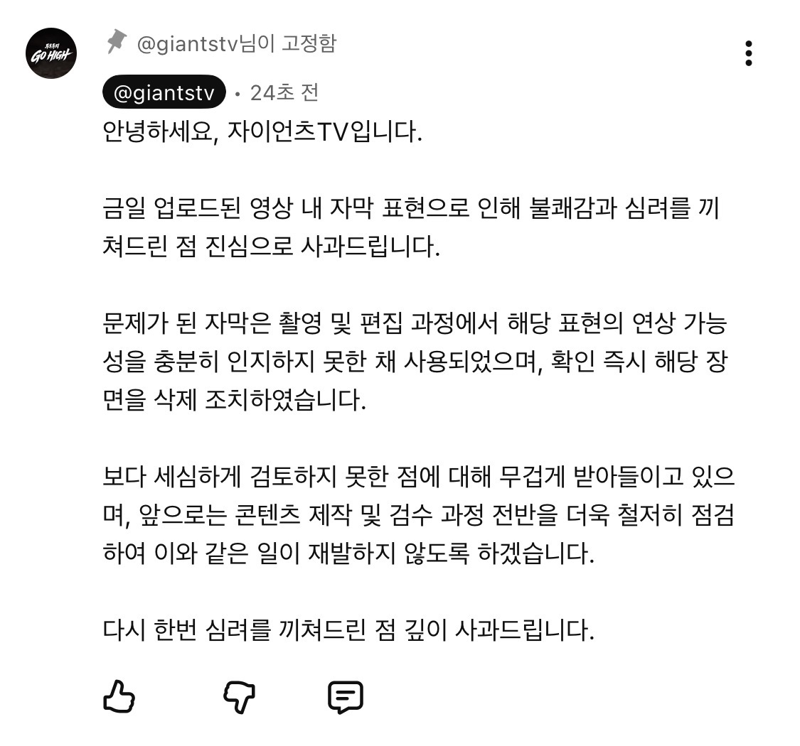 [정보/소식] 일베논란 롯데자이언츠 유튜브 사과문 | 인스티즈
