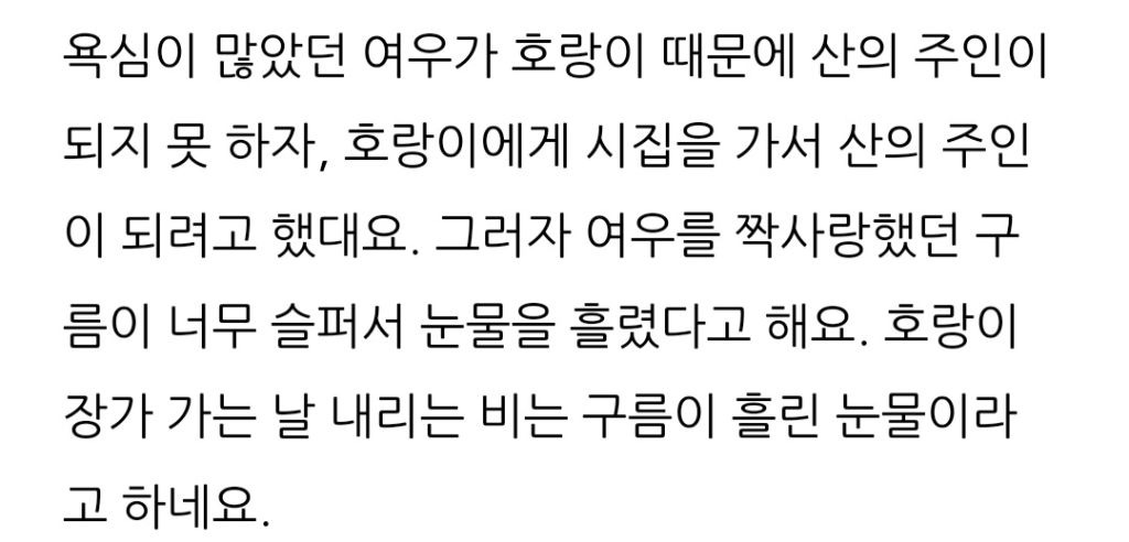 [잡담] 멋진신세계) 여우비 설화 보니까 문도 단심은 정략결혼 같음 | 인스티즈