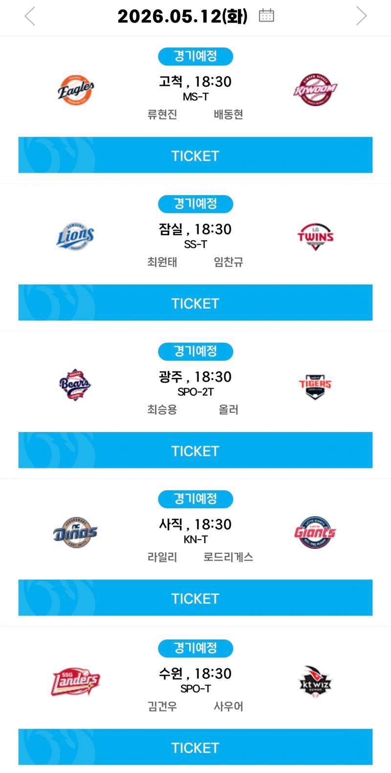 [알림/결과] 05.12(화) 선발 투수 안내 | 인스티즈