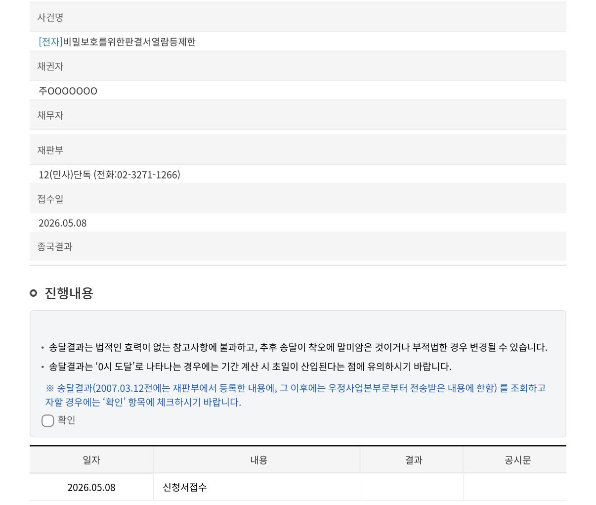 [정보/소식] HYBE, BELIFT LAB, ILLIT 패소 후 판결문 열람 제한 신청 | 인스티즈