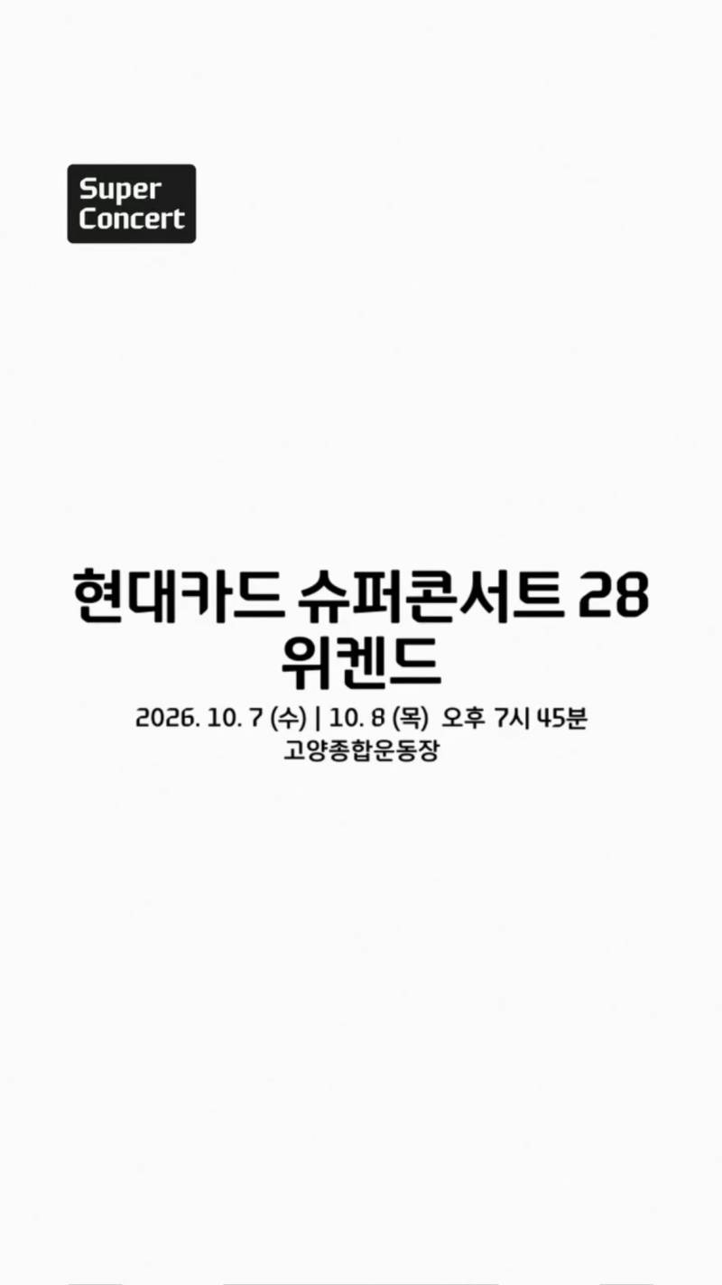 🚨드디어 공개된 현카 슈퍼콘서트 주인공🚨 | 인스티즈