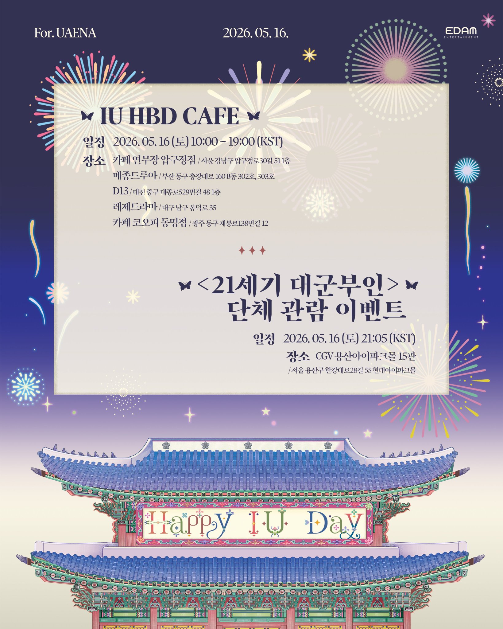 [잡담] 아이유 유애나 8기들아!! 생카/단관 떴다!! | 인스티즈