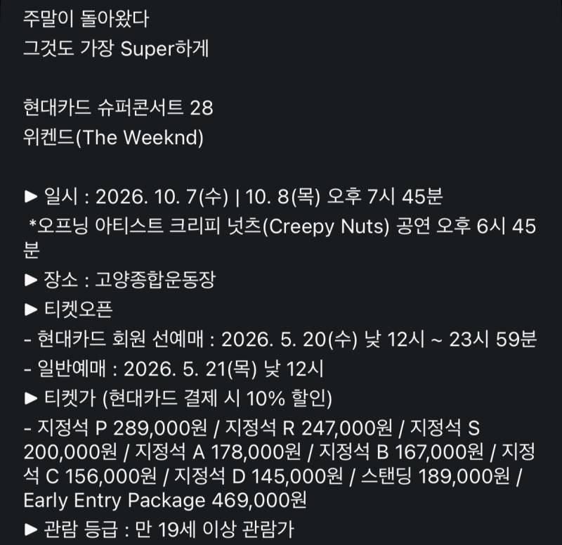 🚨드디어 공개된 현카 슈퍼콘서트 주인공🚨 | 인스티즈