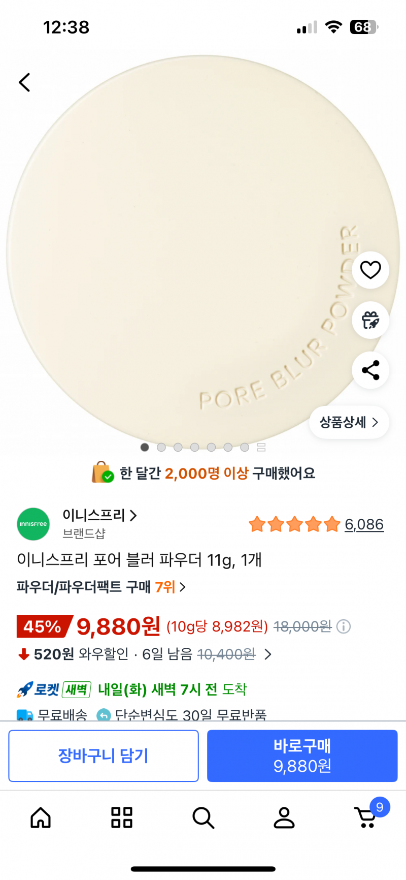 [잡담] 극지성 애들아 ㅁㅊ 고트 파우더 찾음 | 인스티즈
