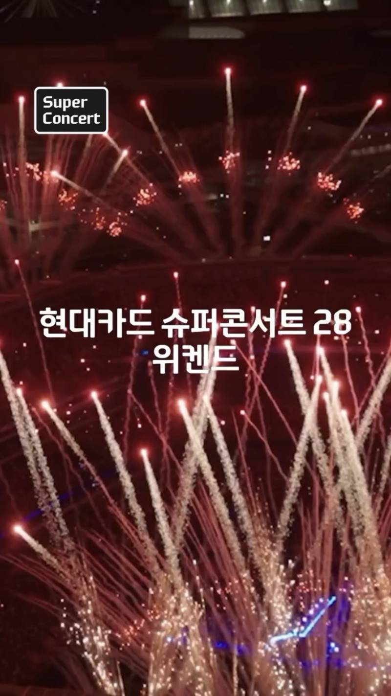 🚨드디어 공개된 현카 슈퍼콘서트 주인공🚨 | 인스티즈