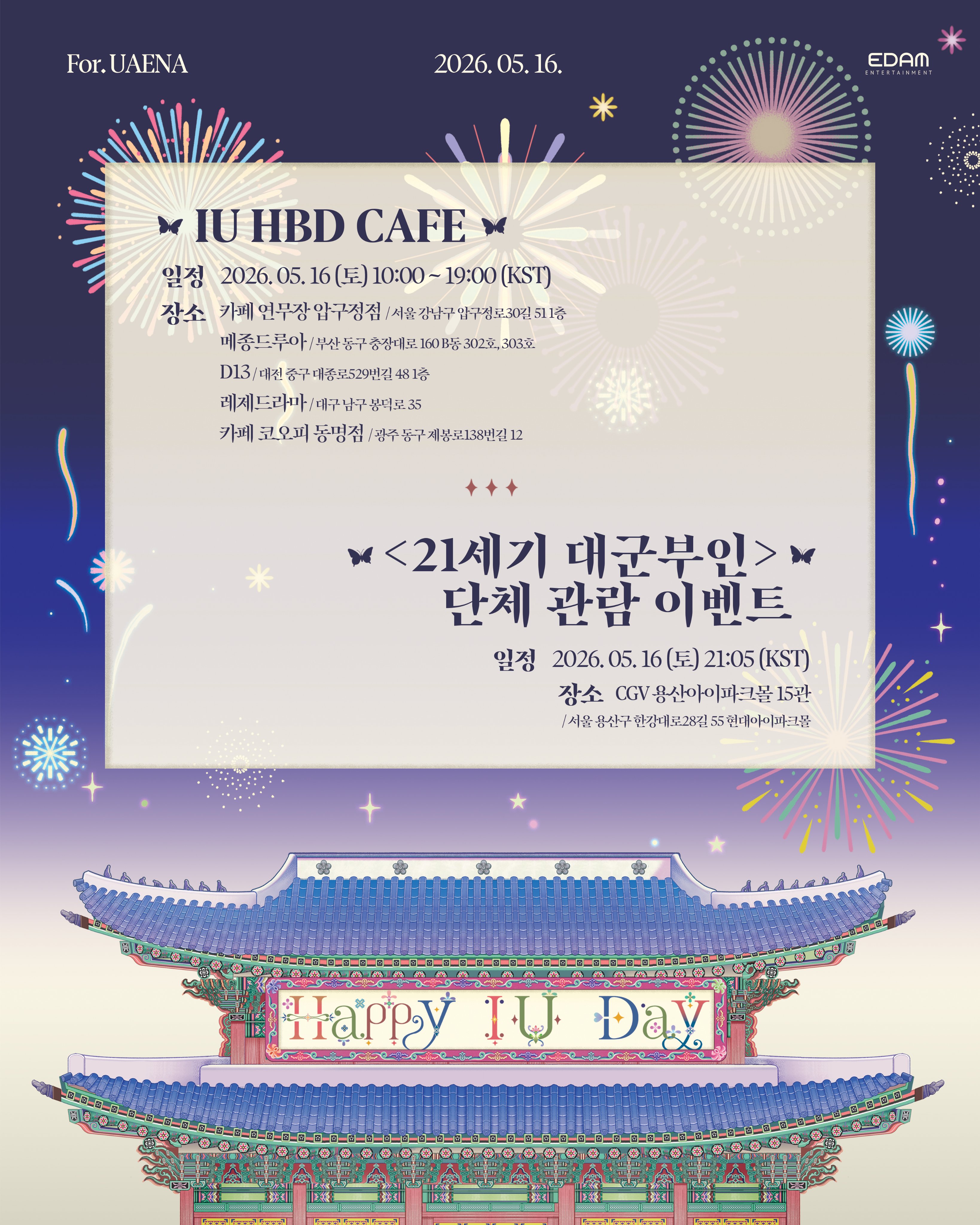 [잡담] 대군부인) 아이유 막방 단체관람 이벤트 떴어! | 인스티즈