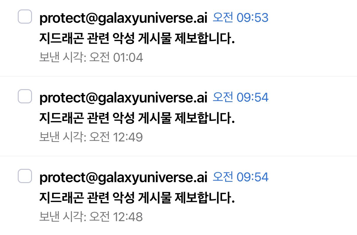 [잡담] 지디 소속사 메일 잘 읽네 | 인스티즈
