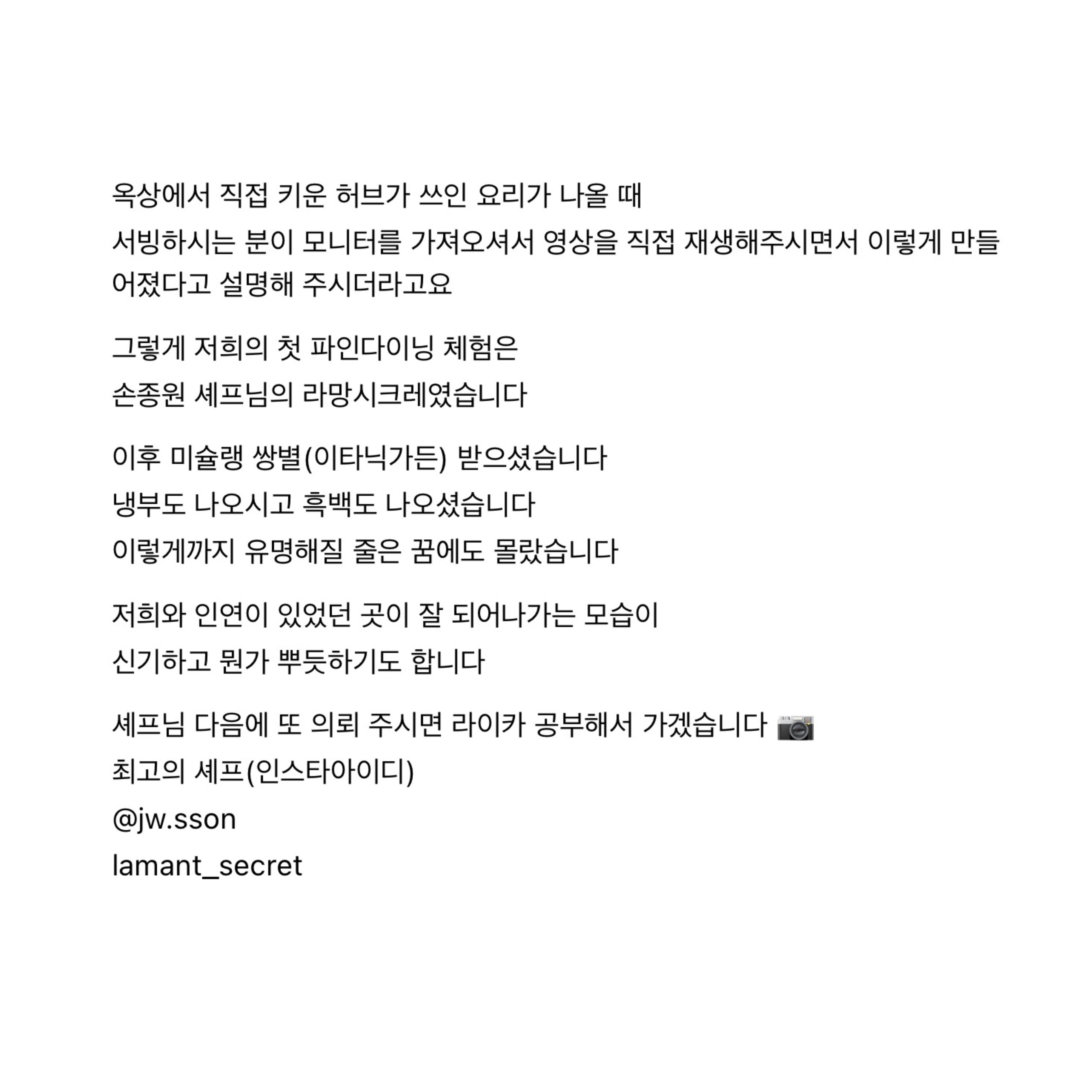 [잡담] 손종원 쌍별 달기 전 만난 사람 후기인데 | 인스티즈
