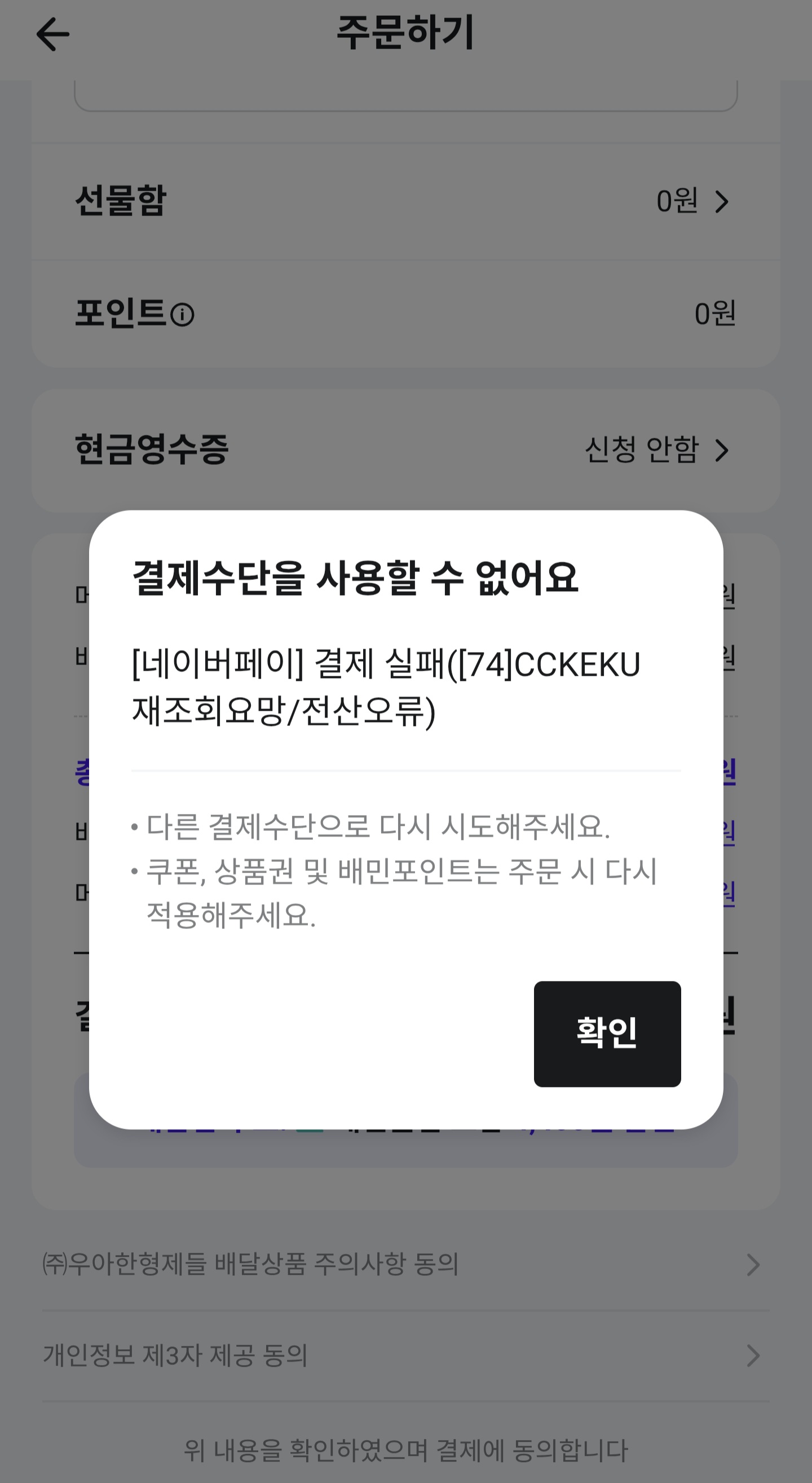 [잡담] 얘들아 지금 네이버페이 됨? | 인스티즈