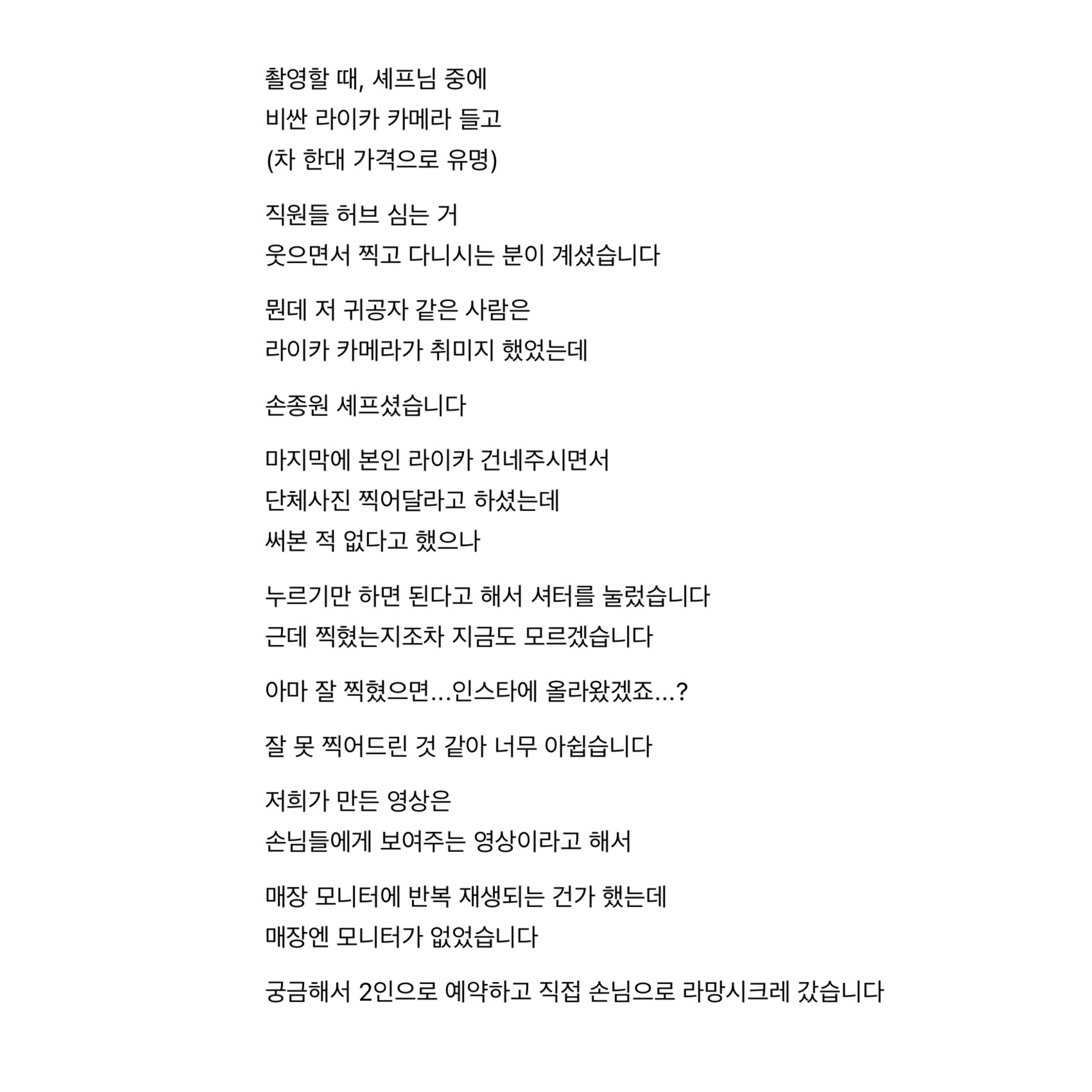 [잡담] 손종원 쌍별 달기 전 만난 사람 후기인데 | 인스티즈
