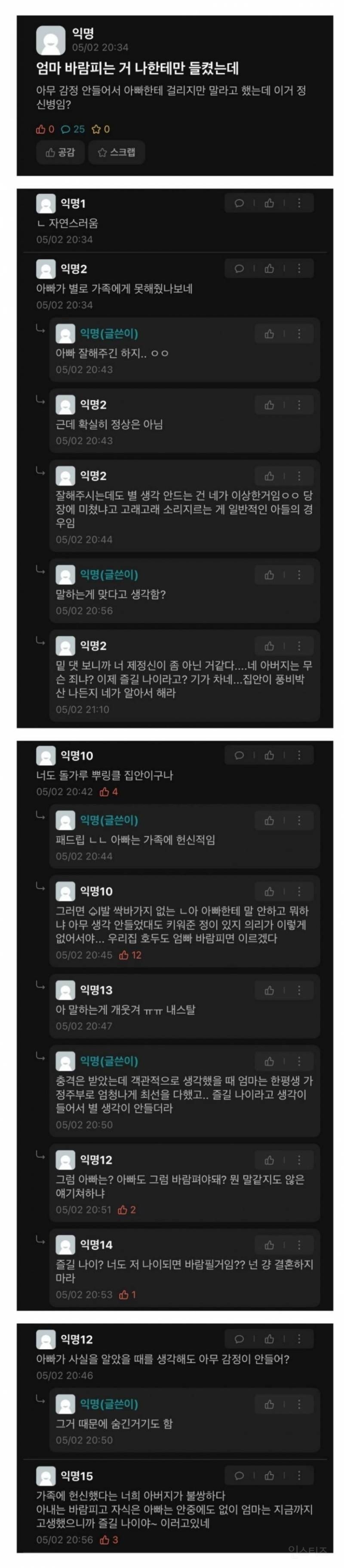 엄마 바람피는거 나한테만 들켰는데 | 인스티즈