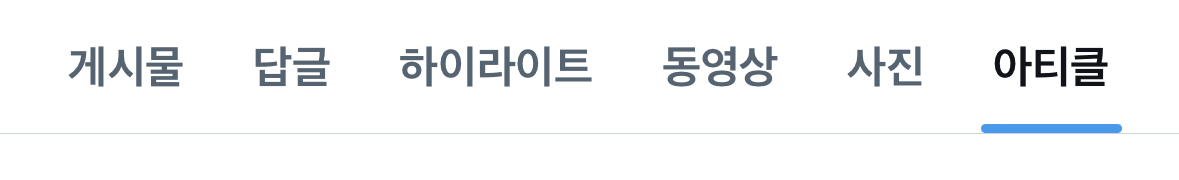 [잡담] 나 트위터 어제 업데이트 했는데 마음함이 없어졌어 | 인스티즈