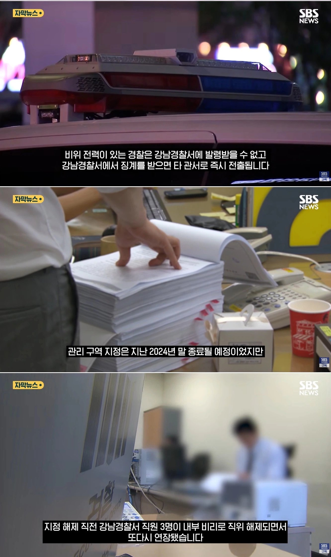 [정보/소식] 🥳 비리 경찰의 온상 강남경찰서 물갈이 | 인스티즈