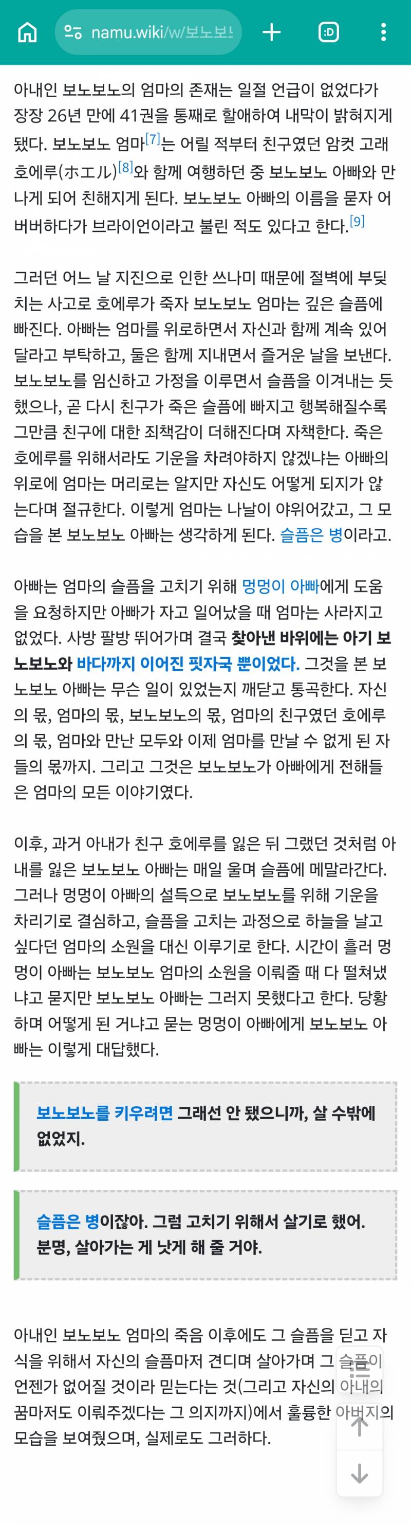 [잡담] 보노보노 엄마 얘기 알아? | 인스티즈