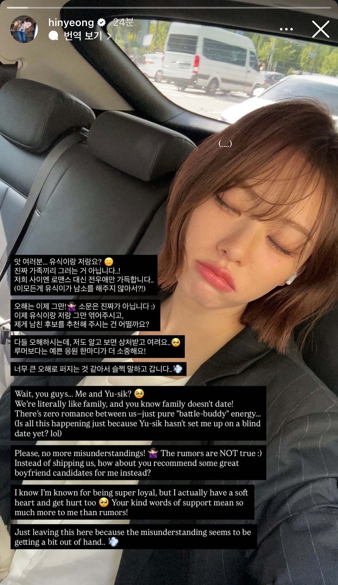 [잡담] 유식 윤녕 사귀는거 아니래 + 윤녕 스토리 올라옴 | 인스티즈