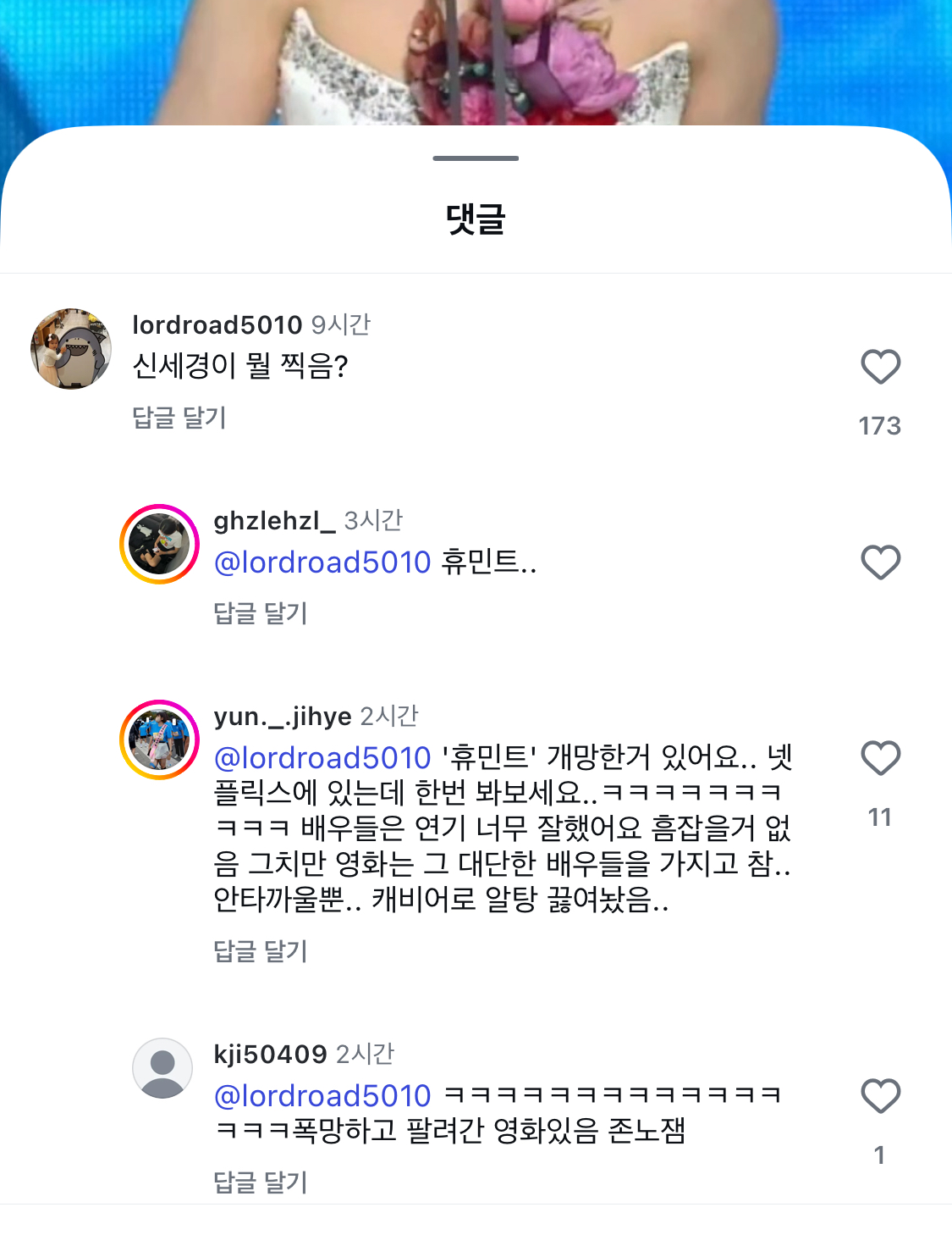 [마플] 인스타에선 은근 신세경이 올해 뭘 찍었었냐는 반응 있네 | 인스티즈