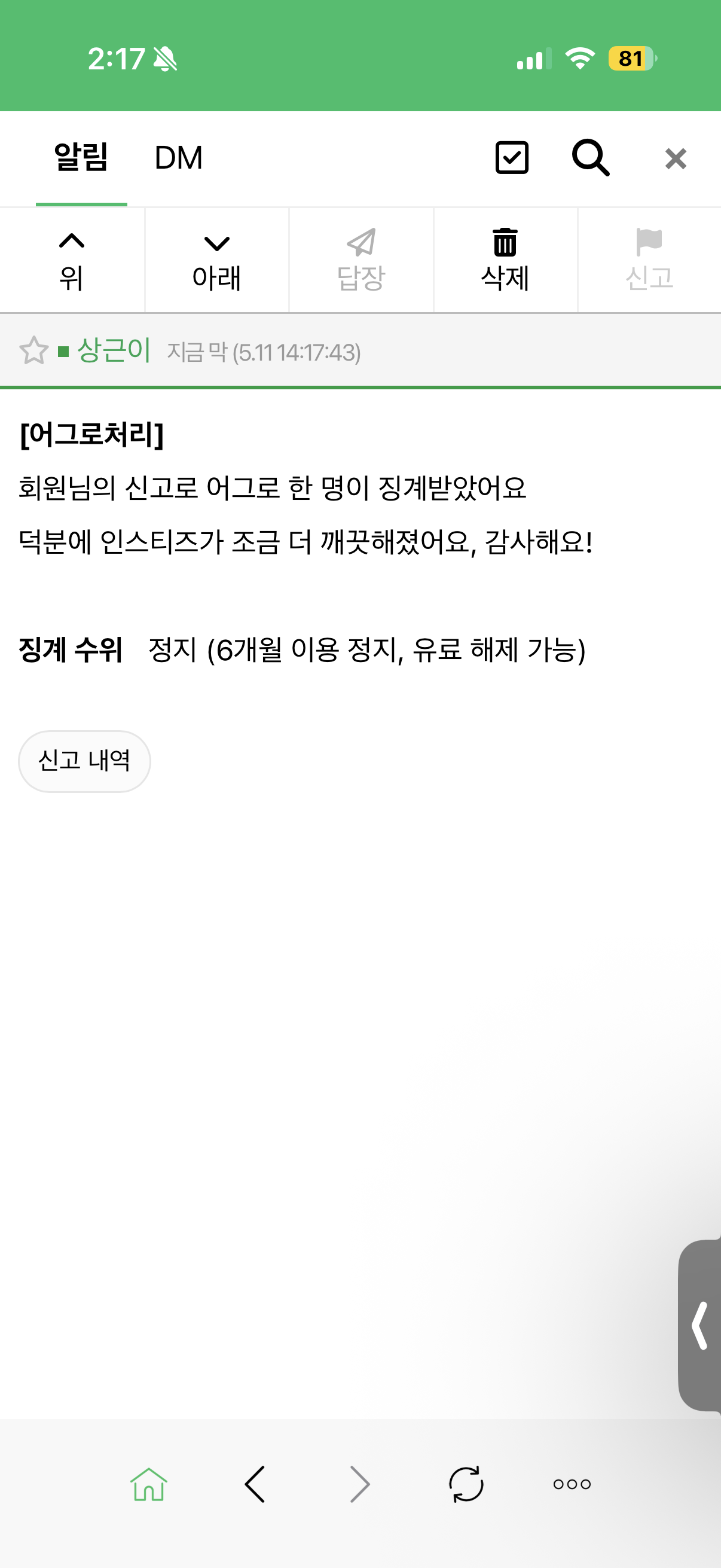 [마플] 어그로 처리 알림옴 이상한것들만 신고함 | 인스티즈