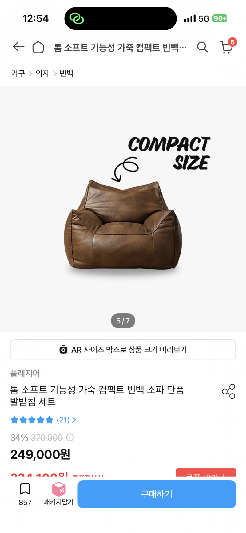 [잡담] 주식얘기에 지친이들아 방에 소파골라주라 ㅎㅎ🛋️ | 인스티즈