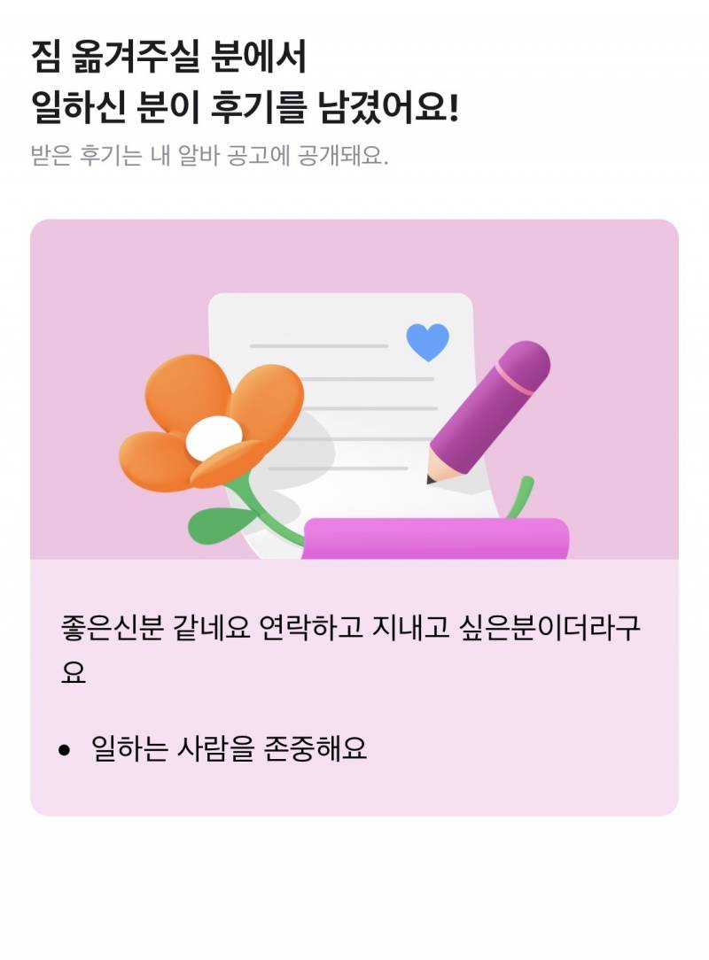 [잡담] 당근알바로 이삿짐 옮겼는데 개소름돋아 | 인스티즈