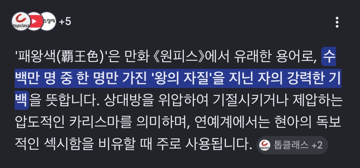 [잡담] 패왕색 나도 잘 몰랐는데 | 인스티즈