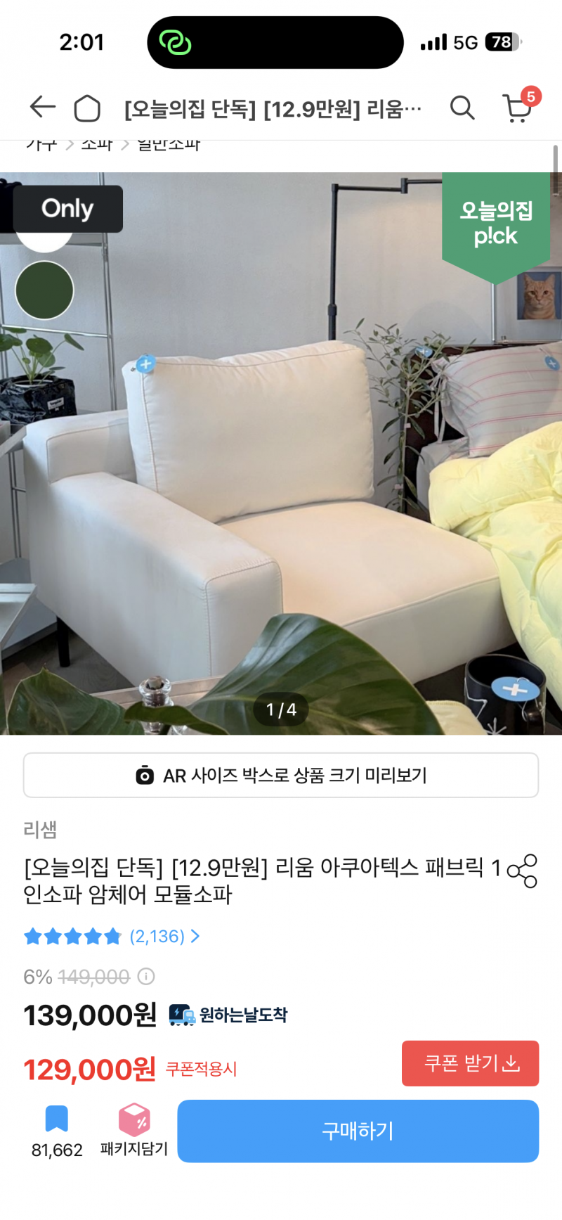 [잡담] 주식얘기에 지친이들아 방에 소파골라주라 ㅎㅎ🛋️ | 인스티즈