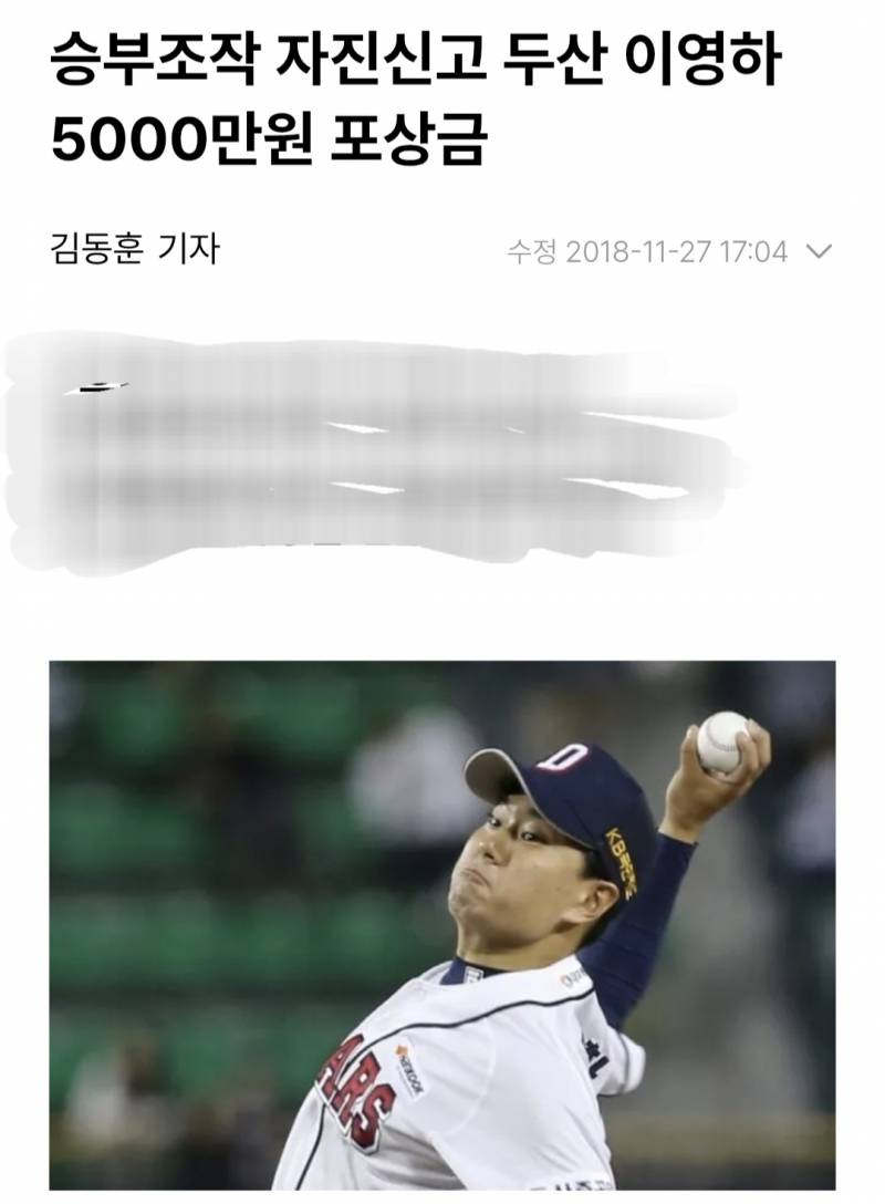 [잡담] 승부조작하자고 전화온걸 구단에 신고해서 포상금 받은 야구선수 | 인스티즈