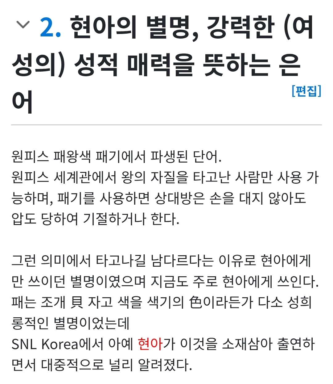 [잡담] 패왕색이 여돌한테 쓰일 때 의미 | 인스티즈