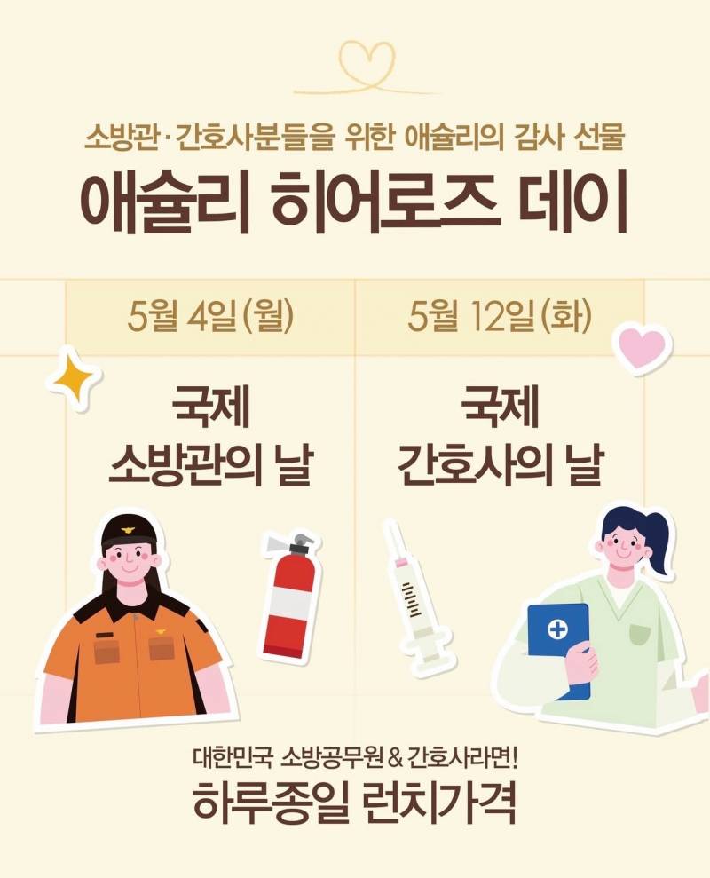 [잡담] 간호사익들아 내일 애슐리가면 하루종일 런치가격이래 | 인스티즈