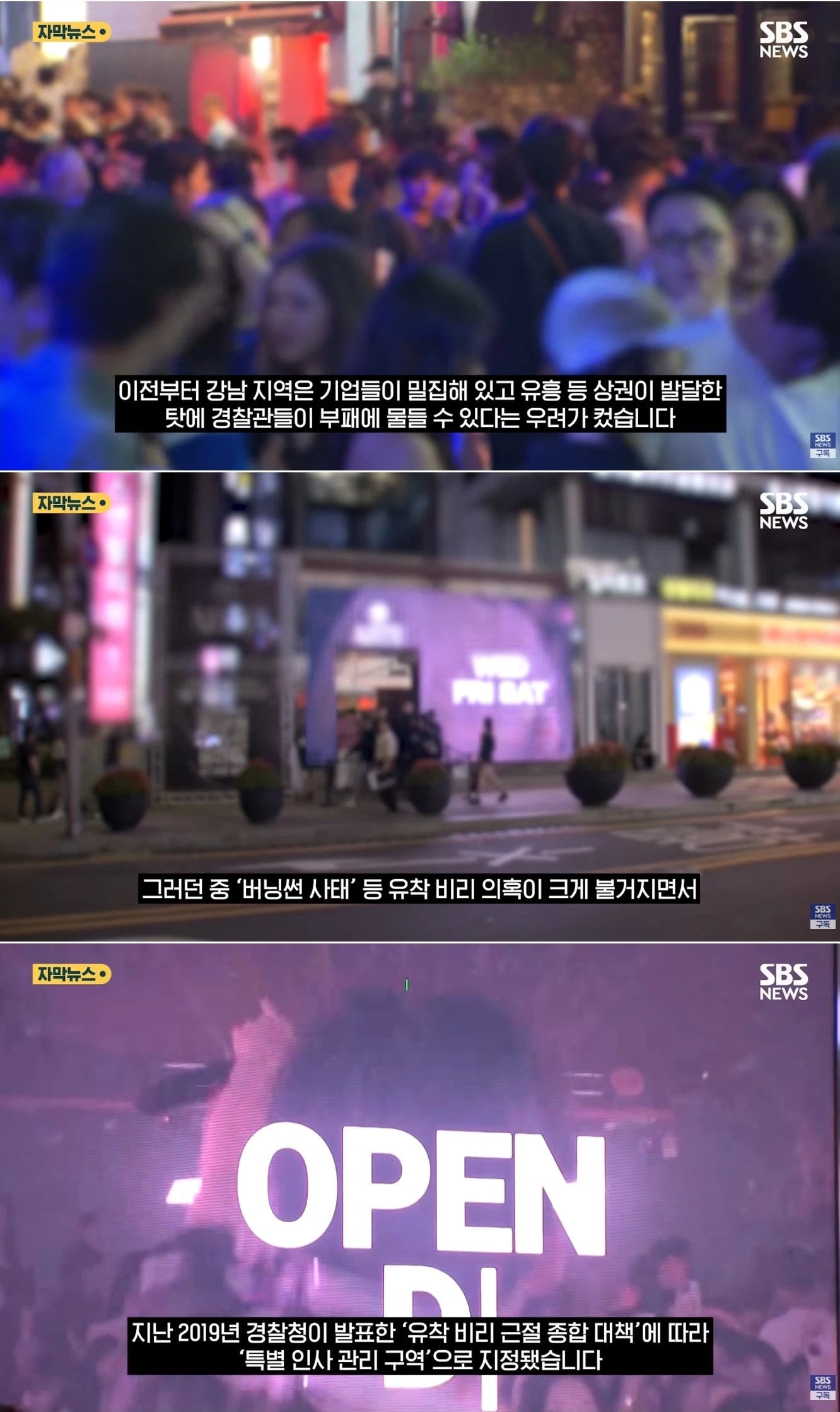[정보/소식] 🥳 비리 경찰의 온상 강남경찰서 물갈이 | 인스티즈