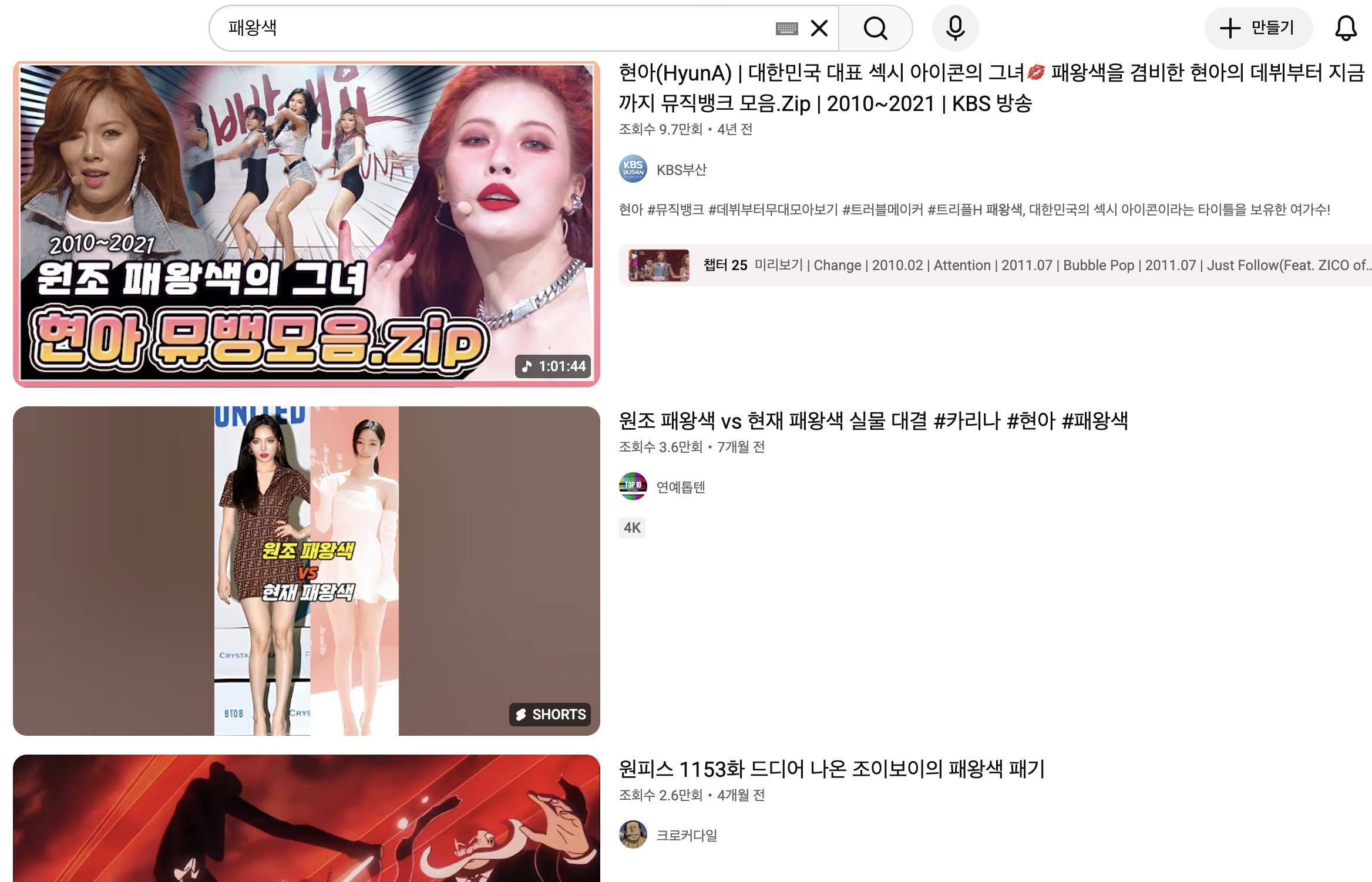[잡담] 유튜브에 패왕색 검색해보니깐 뜨는게 | 인스티즈