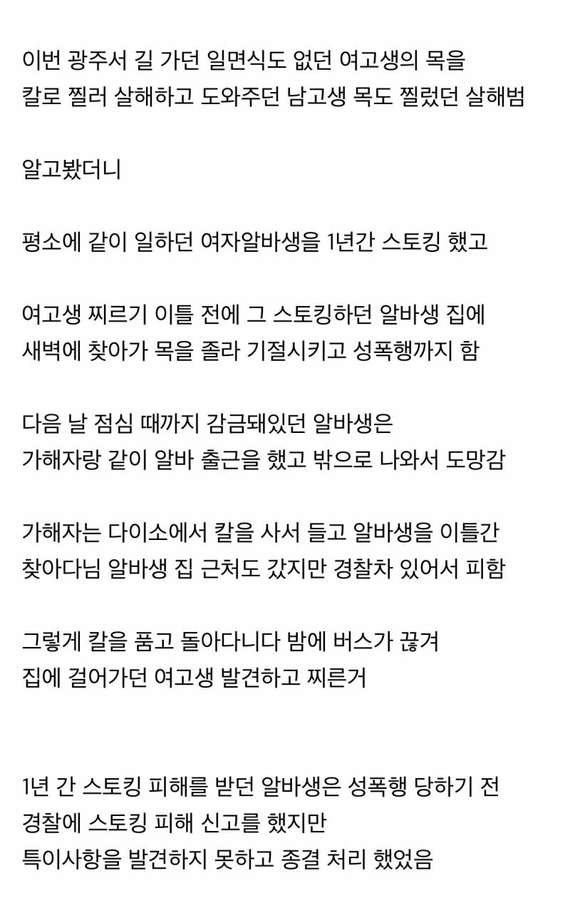 (충격주의) 광주 살인범 범행 이틀전 행적..JPG | 인스티즈