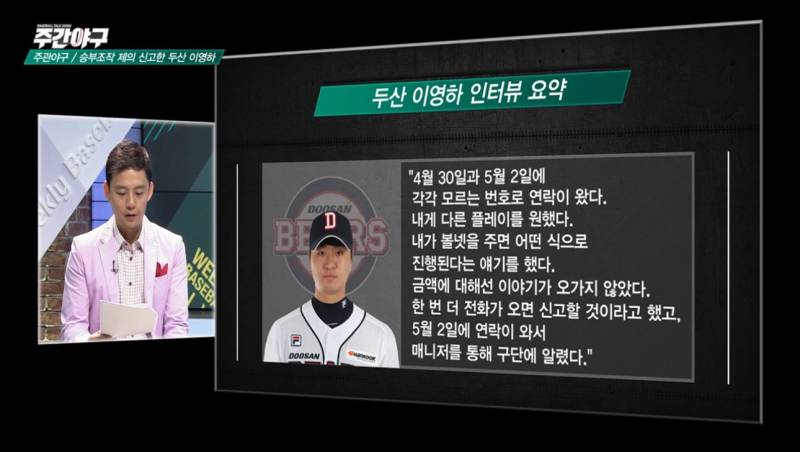 [잡담] 승부조작하자고 전화온걸 구단에 신고해서 포상금 받은 야구선수 | 인스티즈