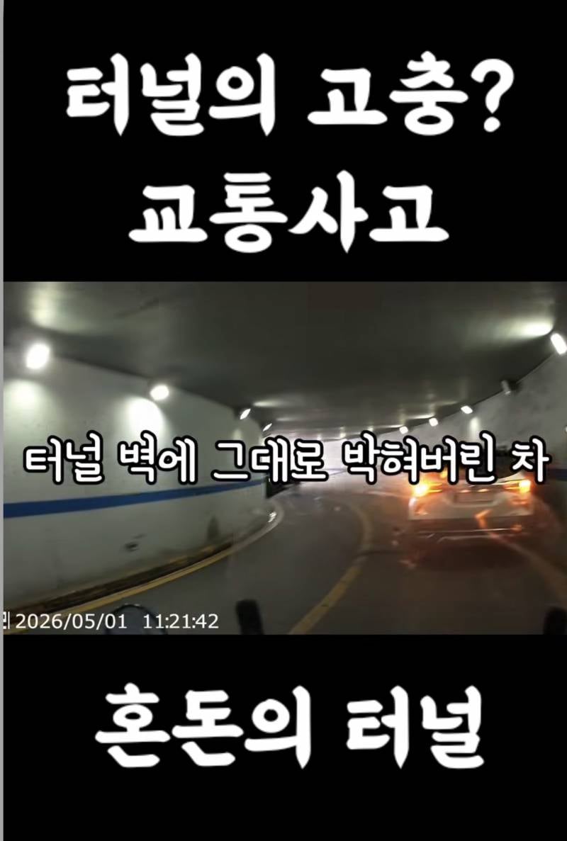 [잡담] 와씨 나 여기 터널 지나갈때 개좁아서 겁나 천천히 갔는데 | 인스티즈